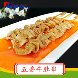 五香牛肚串