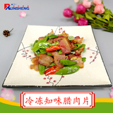 冷冻知味腊肉片