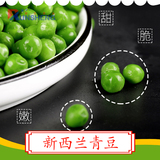 新西兰青豆