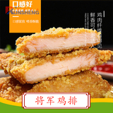 将军鸡排