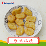 原味鸡块