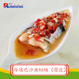 冷冻巴沙鱼切块（带皮）