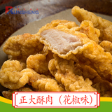 正大酥肉（花椒味）