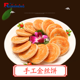 手工金丝饼