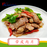 带皮肉片